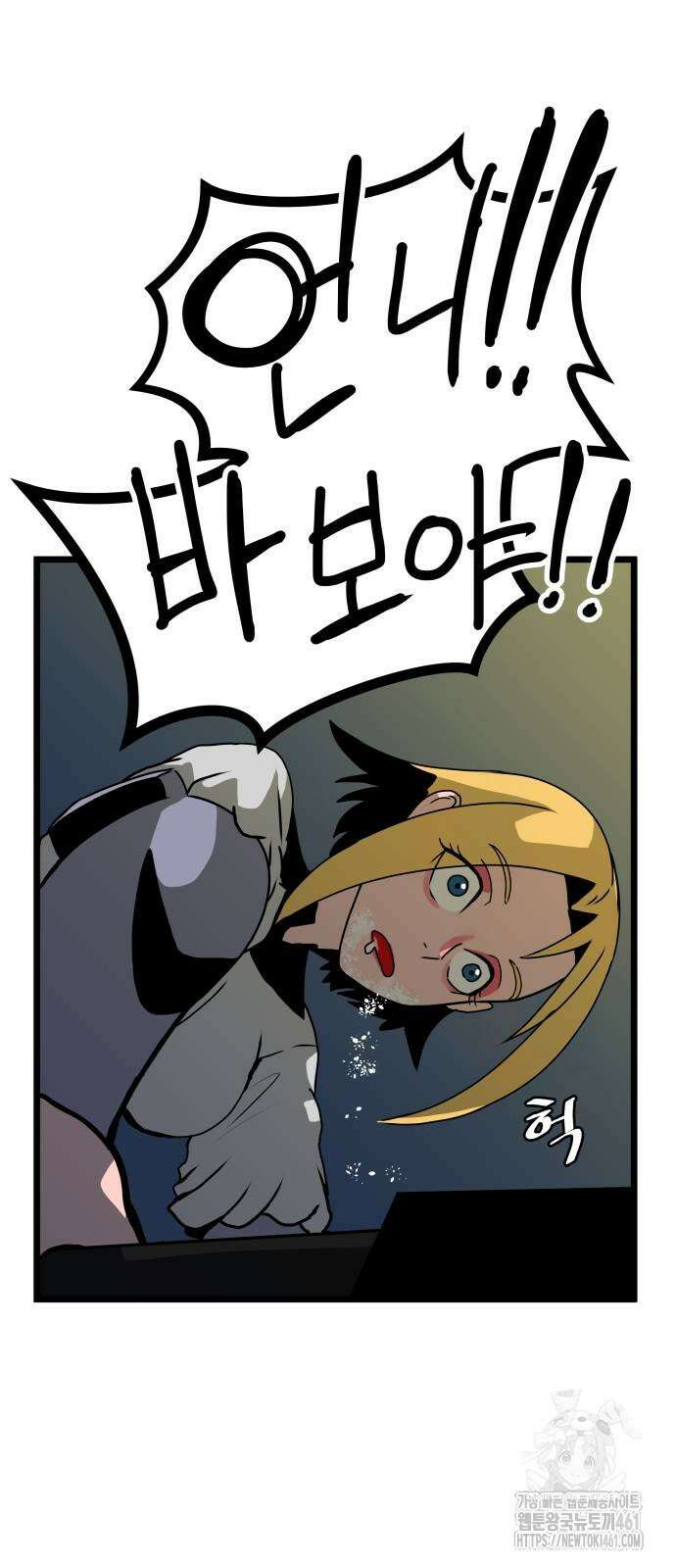 나태한 마왕은 신과 싸우기로 결심한다. 17화 74