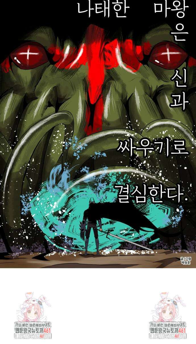 나태한 마왕은 신과 싸우기로 결심한다. 17화 78