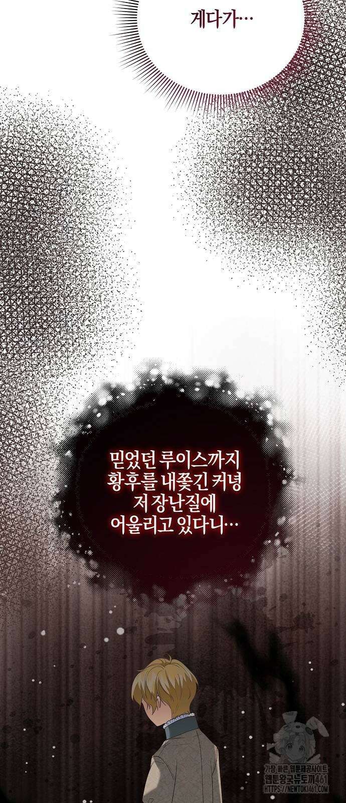 진짜가 나타나기 전까지만 40화 4
