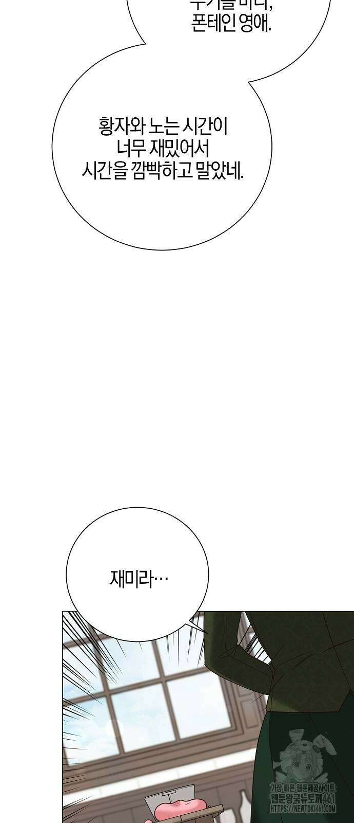 진짜가 나타나기 전까지만 40화 8