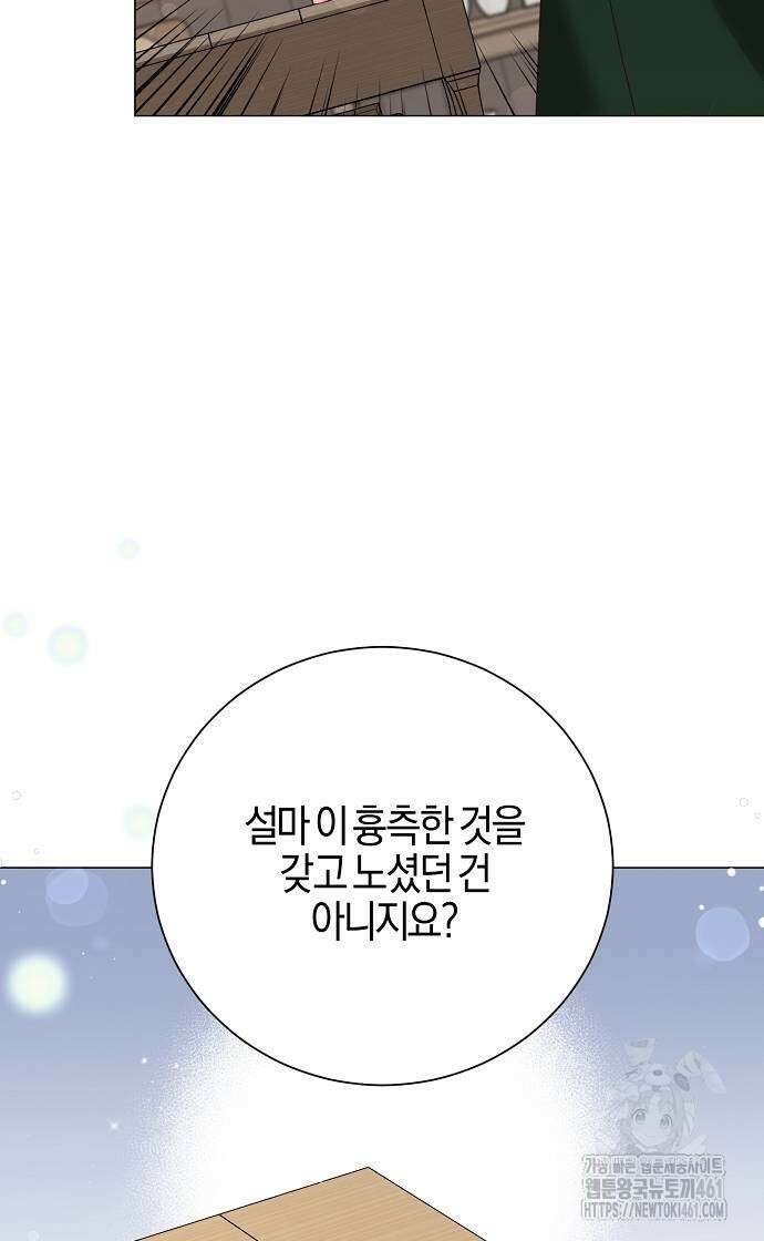 진짜가 나타나기 전까지만 40화 9