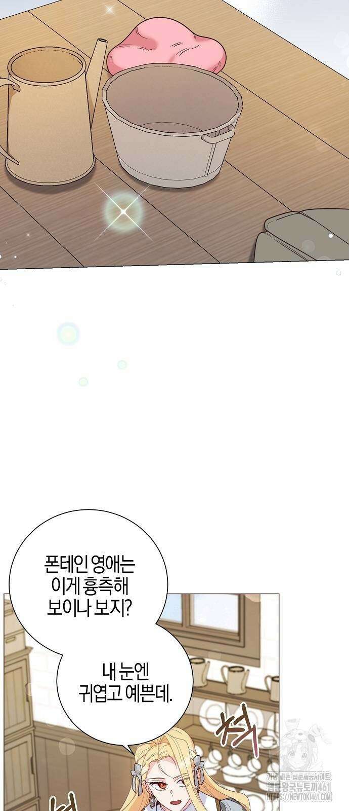 진짜가 나타나기 전까지만 40화 10