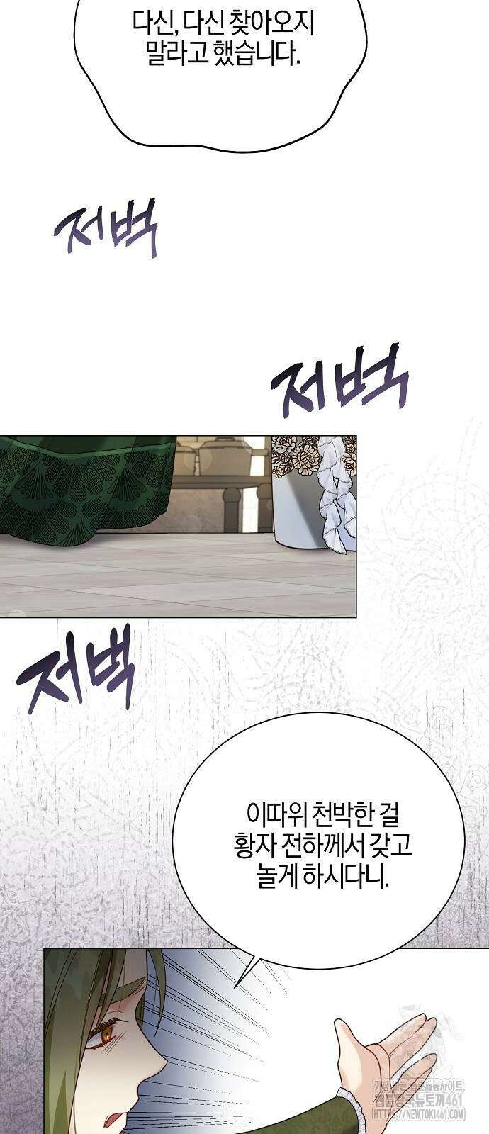 진짜가 나타나기 전까지만 40화 17