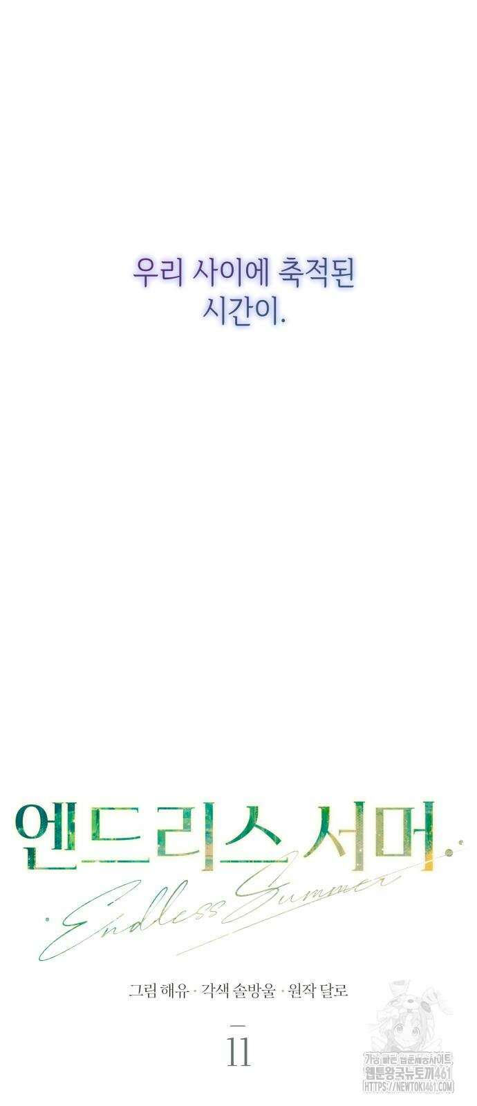 엔드리스 서머 11화 17