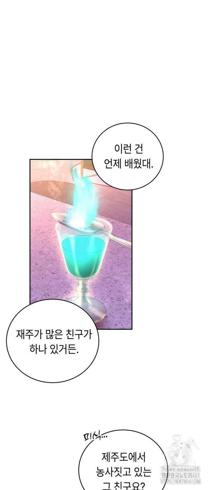 엔드리스 서머 11화 18