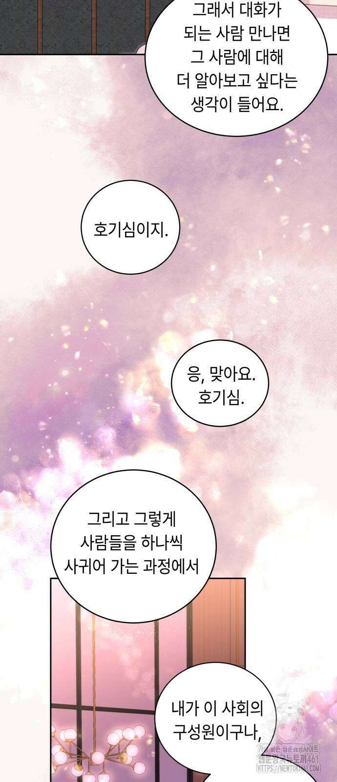 엔드리스 서머 11화 45