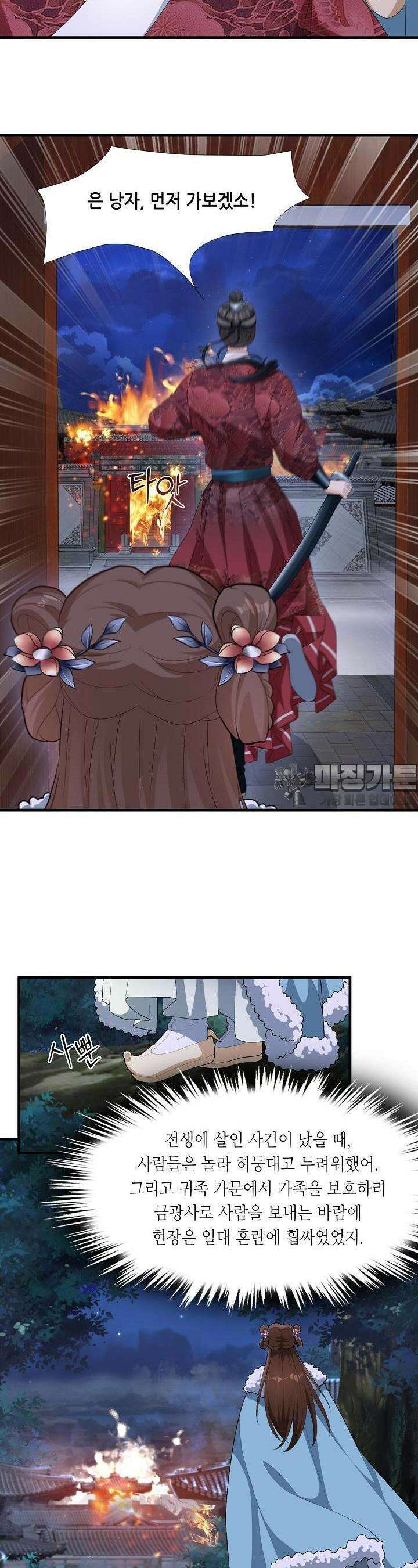 조연으로 태어났지만 막장드라마에 봉사하지 않겠다 13화 3