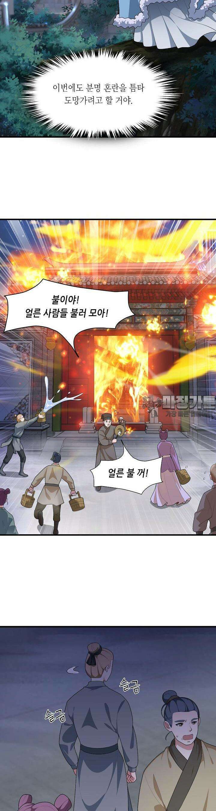조연으로 태어났지만 막장드라마에 봉사하지 않겠다 13화 4