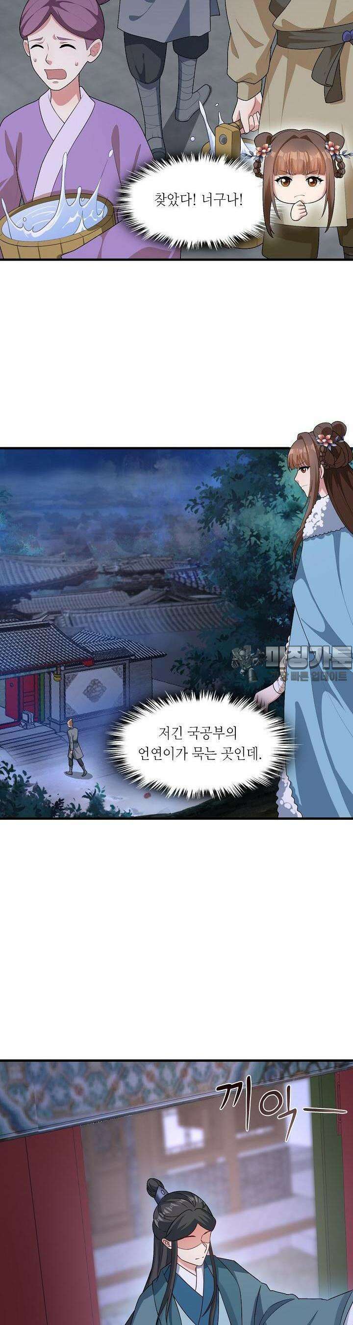 조연으로 태어났지만 막장드라마에 봉사하지 않겠다 13화 5