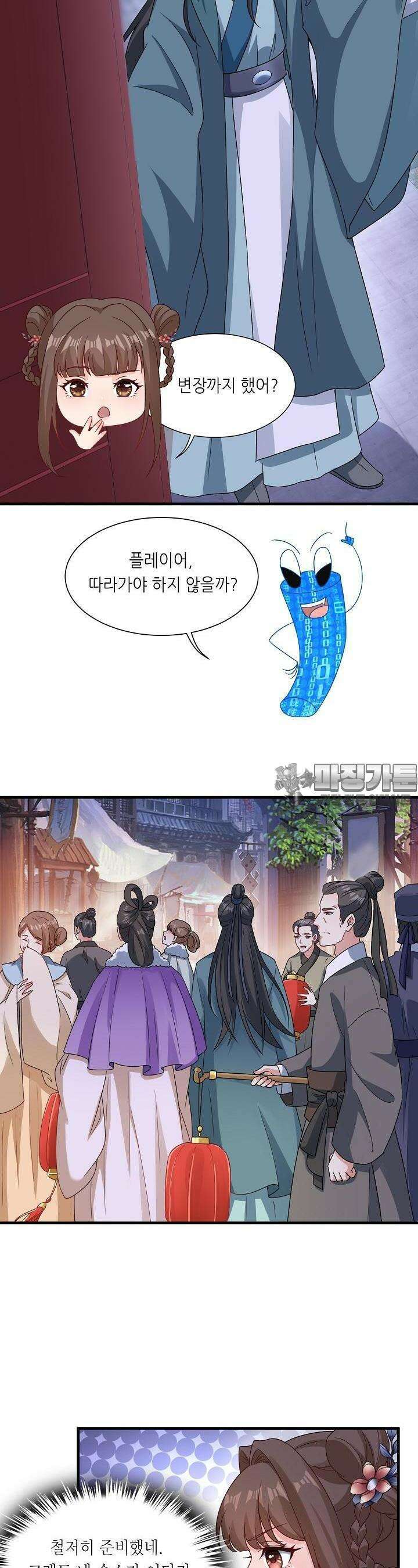 조연으로 태어났지만 막장드라마에 봉사하지 않겠다 13화 6