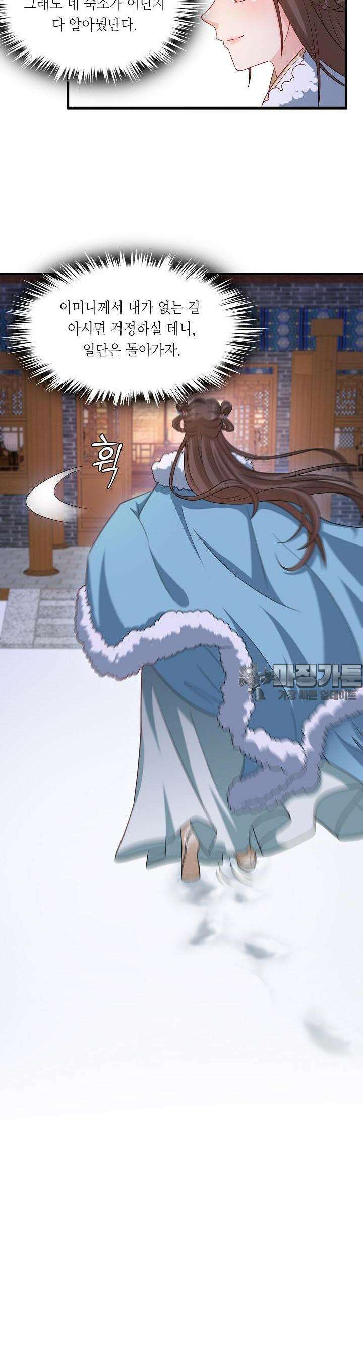 조연으로 태어났지만 막장드라마에 봉사하지 않겠다 13화 7