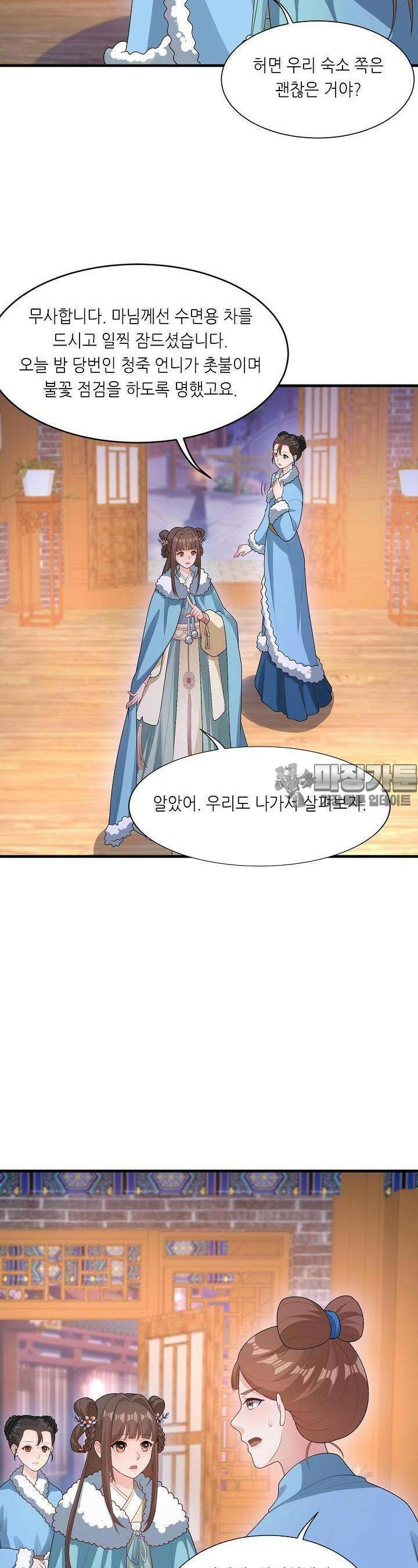 조연으로 태어났지만 막장드라마에 봉사하지 않겠다 13화 9