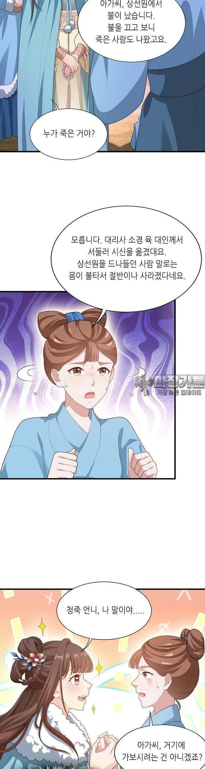 조연으로 태어났지만 막장드라마에 봉사하지 않겠다 13화 10