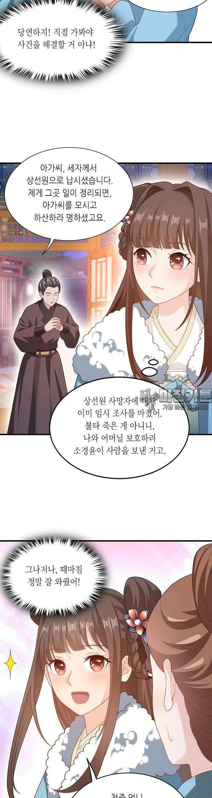 조연으로 태어났지만 막장드라마에 봉사하지 않겠다 13화 11