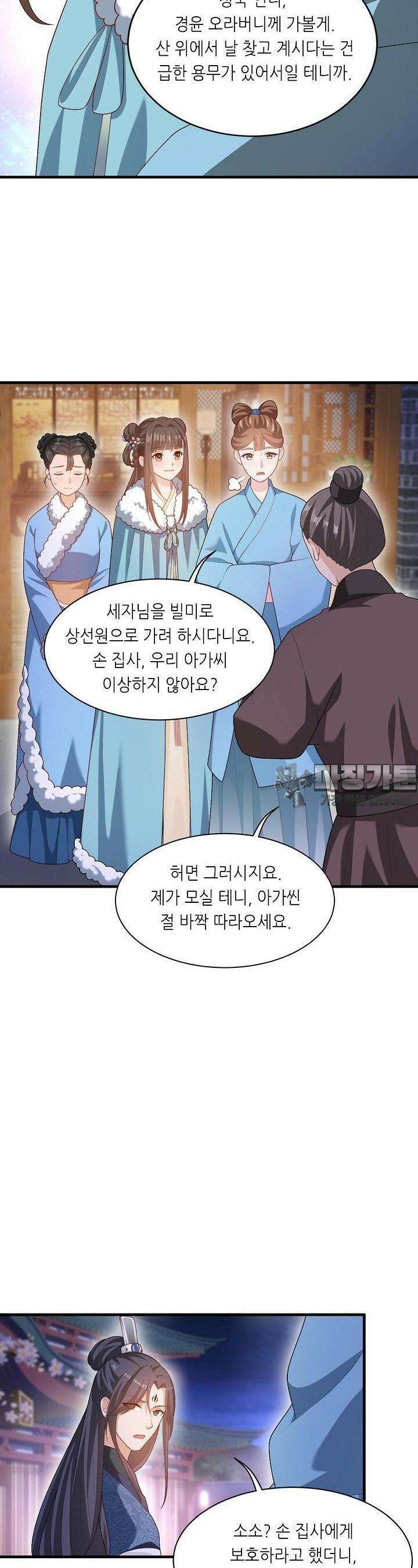 조연으로 태어났지만 막장드라마에 봉사하지 않겠다 13화 12