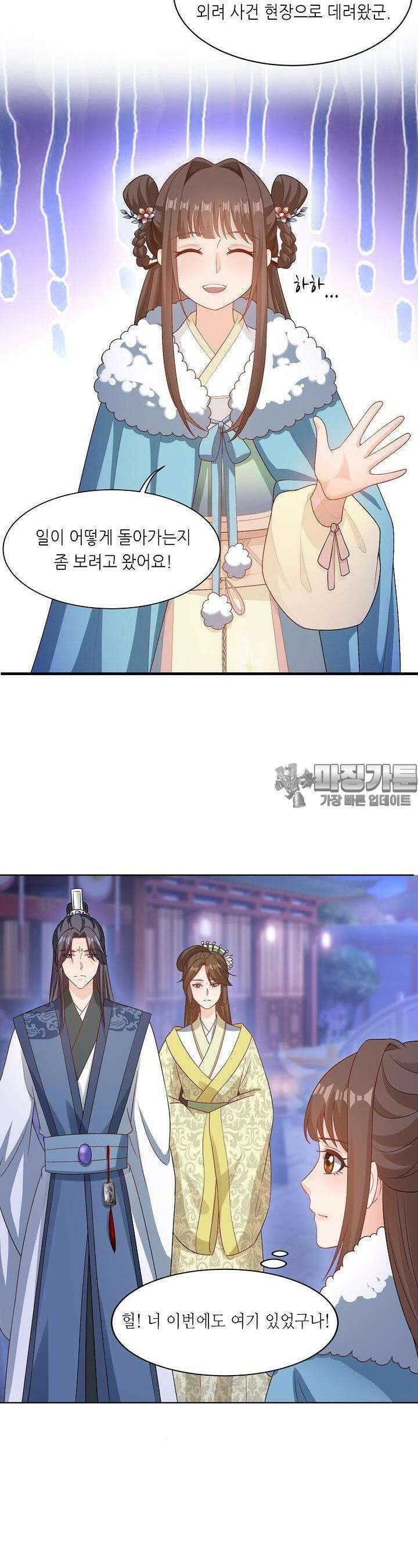 조연으로 태어났지만 막장드라마에 봉사하지 않겠다 13화 13