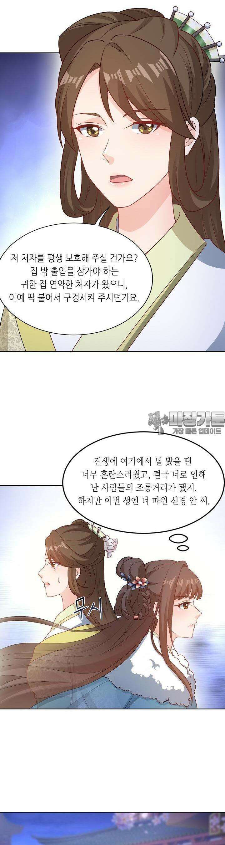 조연으로 태어났지만 막장드라마에 봉사하지 않겠다 13화 14