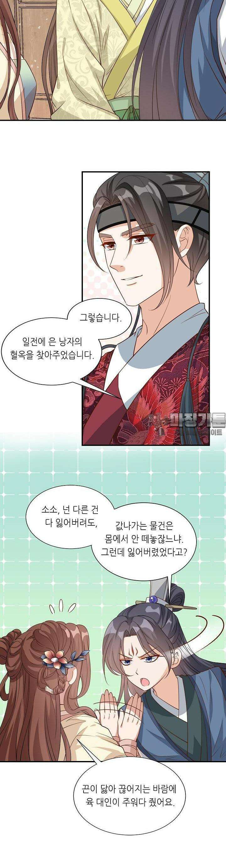 조연으로 태어났지만 막장드라마에 봉사하지 않겠다 13화 17