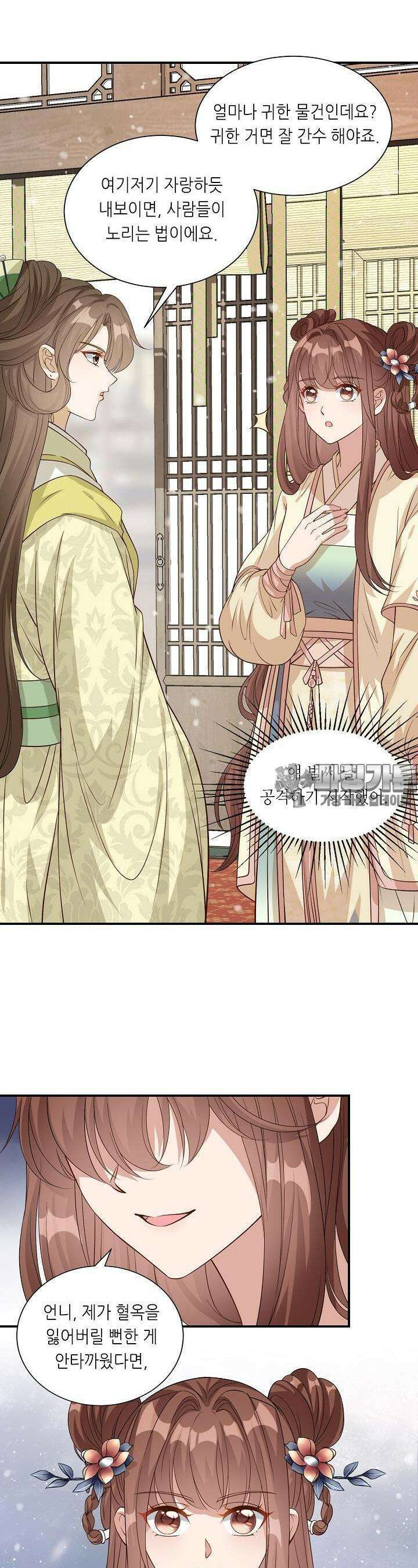 조연으로 태어났지만 막장드라마에 봉사하지 않겠다 13화 18