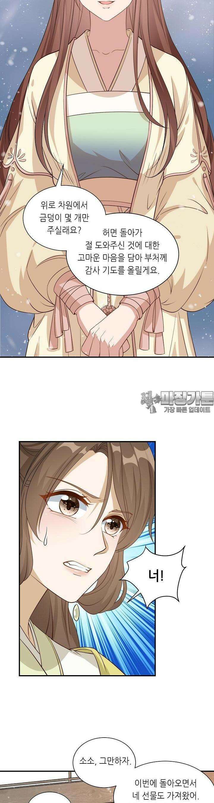 조연으로 태어났지만 막장드라마에 봉사하지 않겠다 13화 19