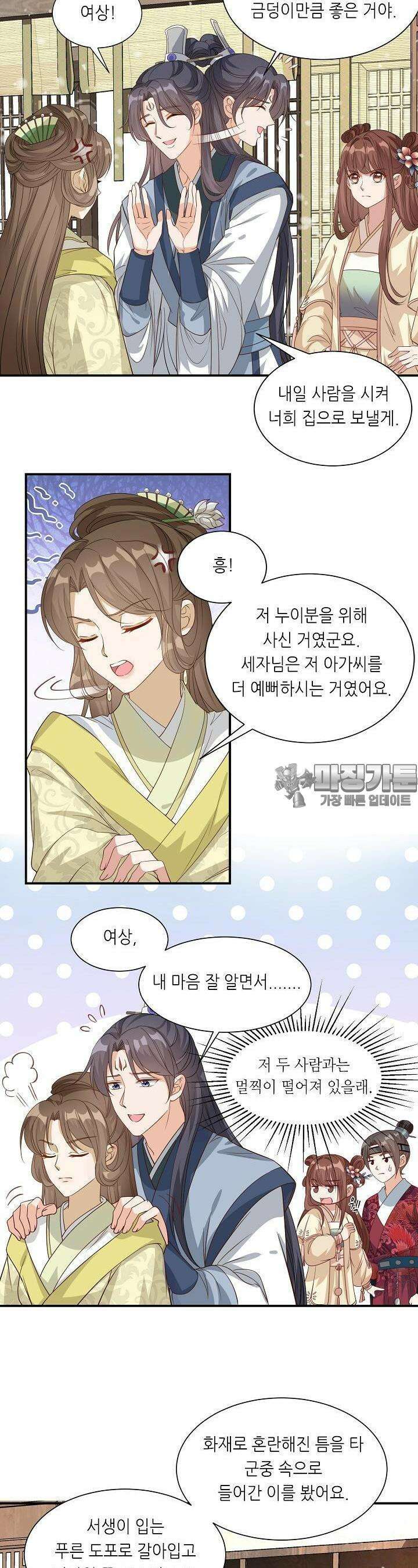 조연으로 태어났지만 막장드라마에 봉사하지 않겠다 13화 20