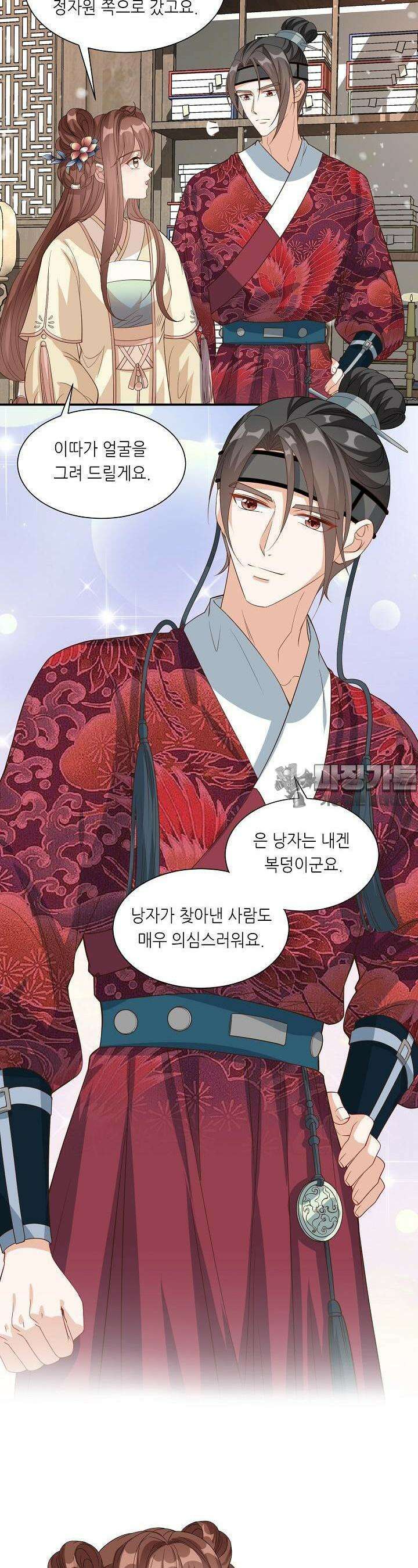 조연으로 태어났지만 막장드라마에 봉사하지 않겠다 13화 21