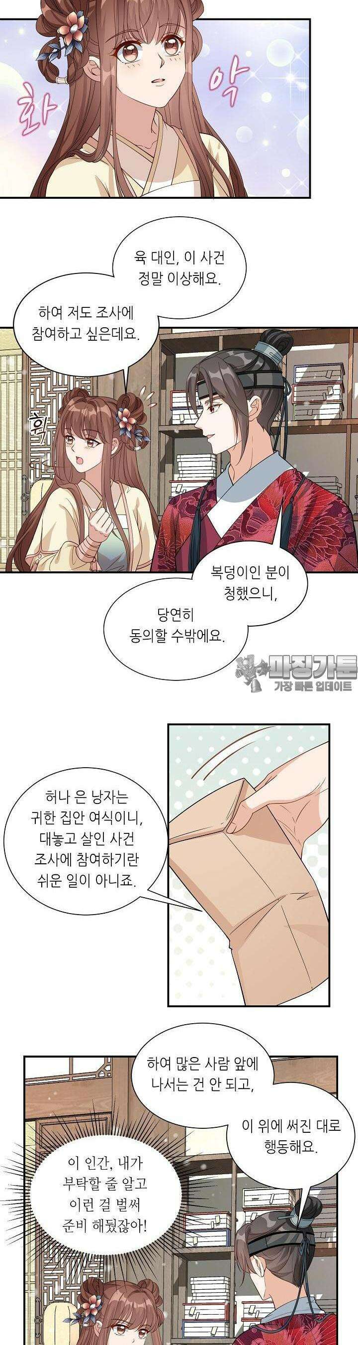 조연으로 태어났지만 막장드라마에 봉사하지 않겠다 13화 22