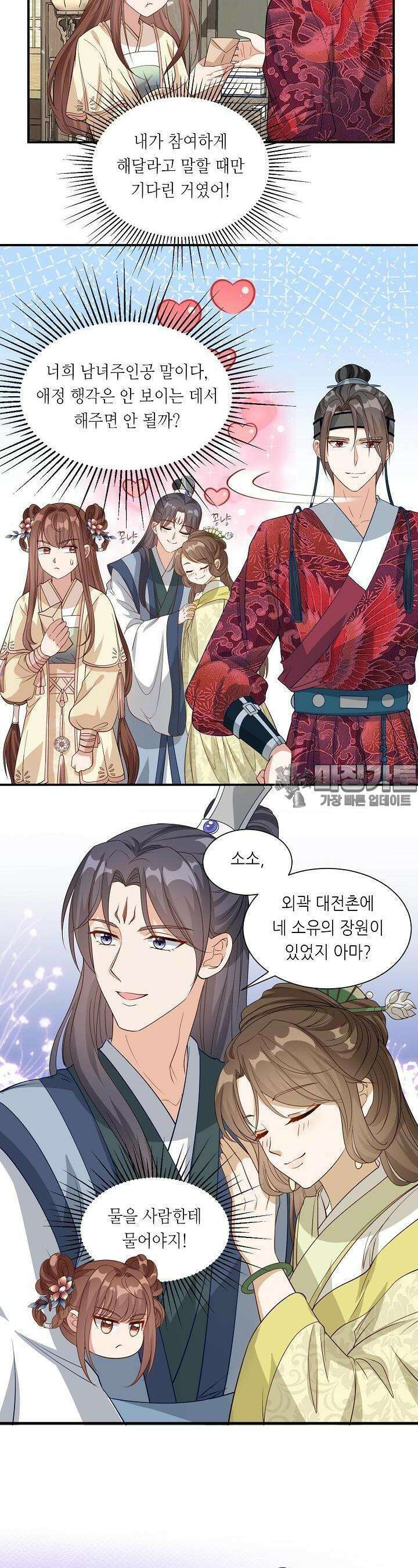 조연으로 태어났지만 막장드라마에 봉사하지 않겠다 13화 23