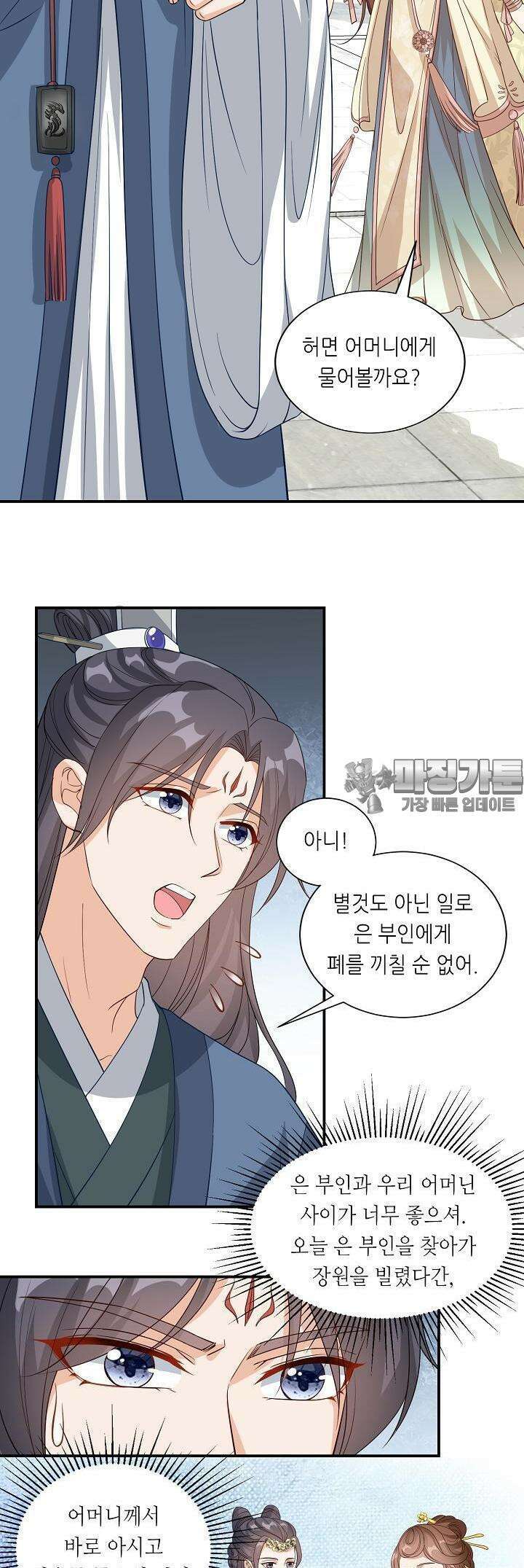 조연으로 태어났지만 막장드라마에 봉사하지 않겠다 13화 25