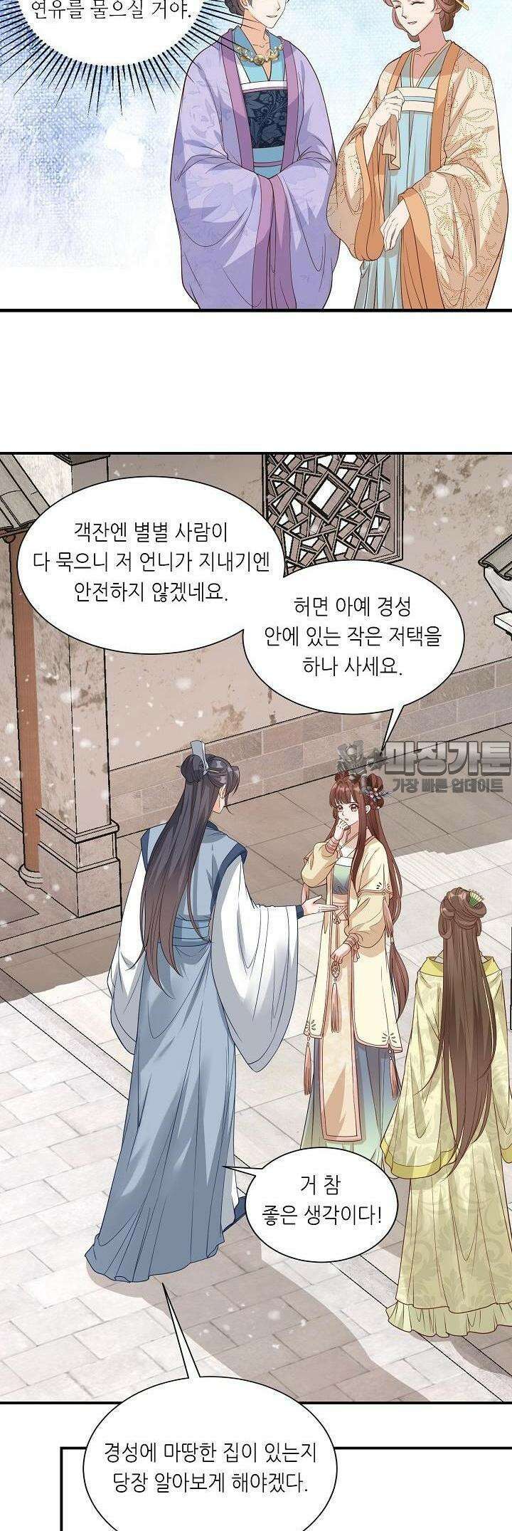 조연으로 태어났지만 막장드라마에 봉사하지 않겠다 13화 26