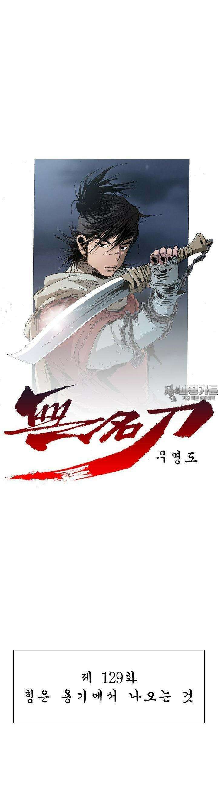 무명도(무협) 129화 3