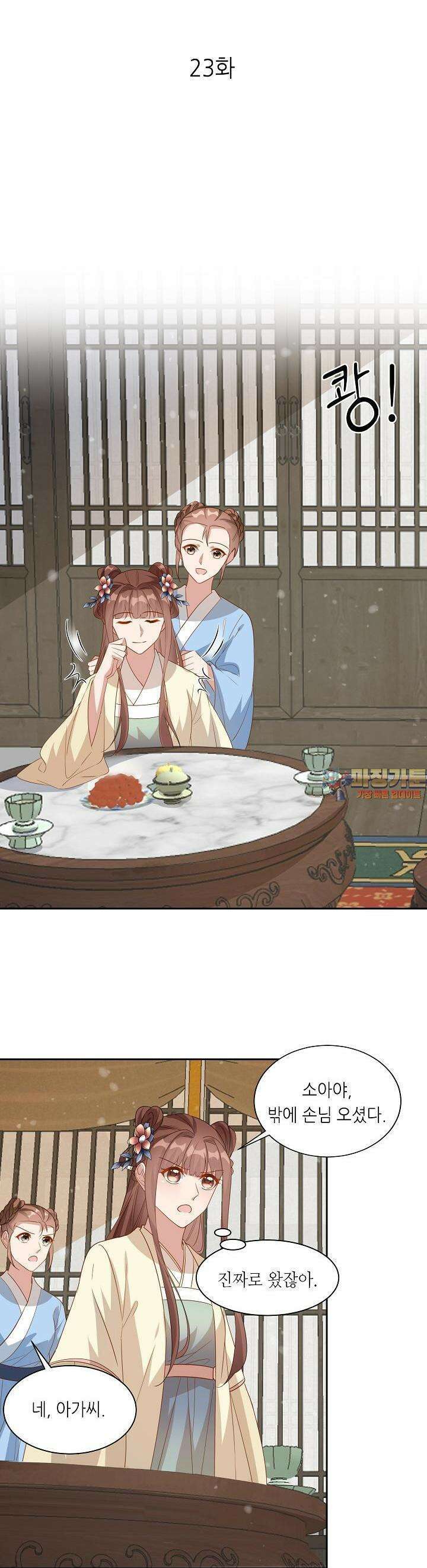조연으로 태어났지만 막장드라마에 봉사하지 않겠다 23화 1