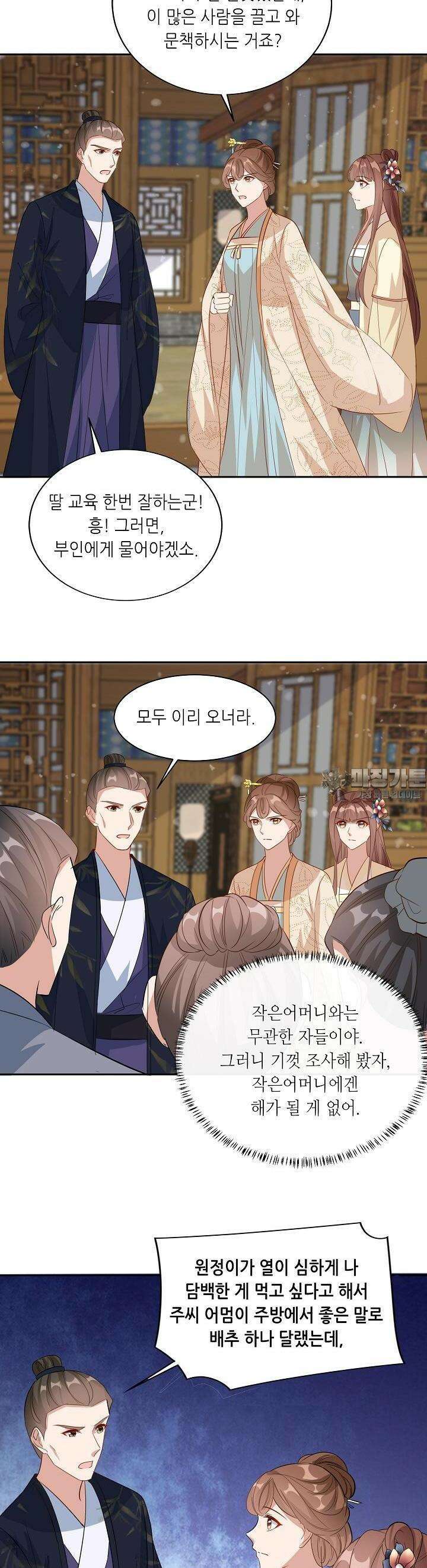 조연으로 태어났지만 막장드라마에 봉사하지 않겠다 23화 4