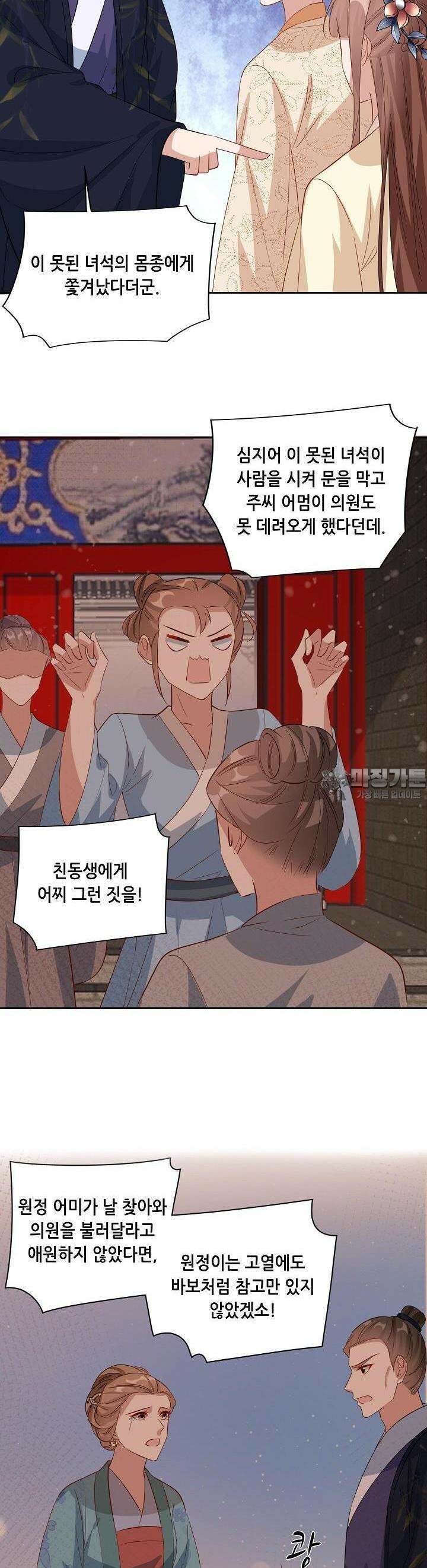 조연으로 태어났지만 막장드라마에 봉사하지 않겠다 23화 5