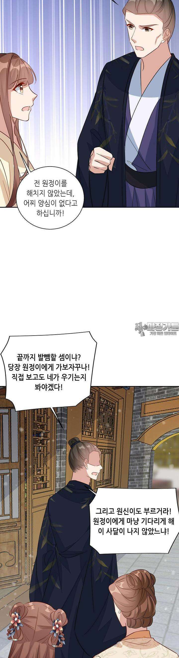 조연으로 태어났지만 막장드라마에 봉사하지 않겠다 23화 7