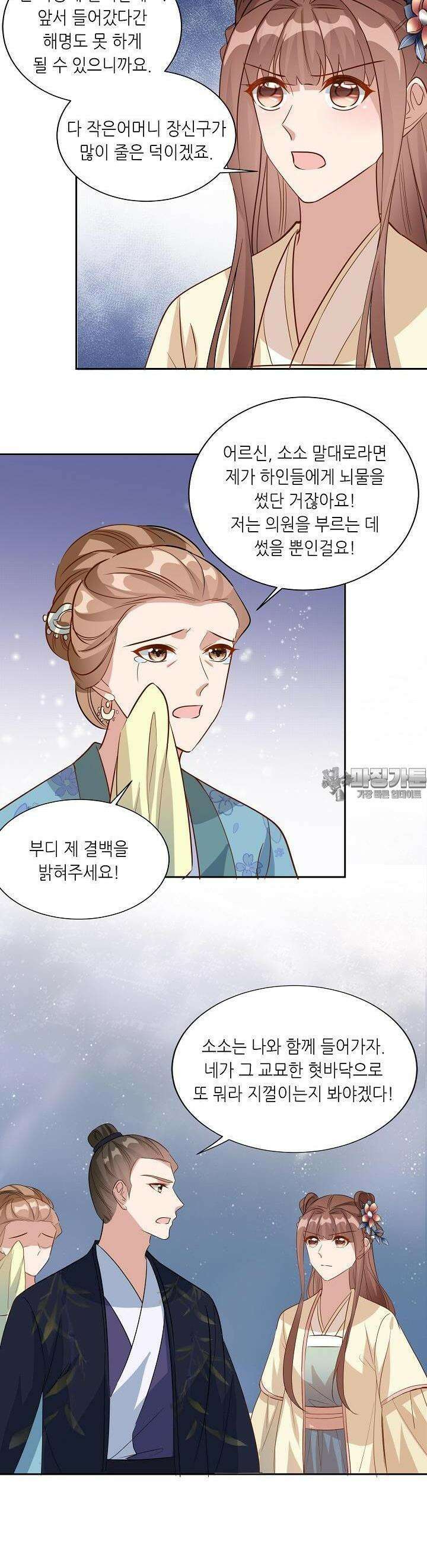 조연으로 태어났지만 막장드라마에 봉사하지 않겠다 23화 9