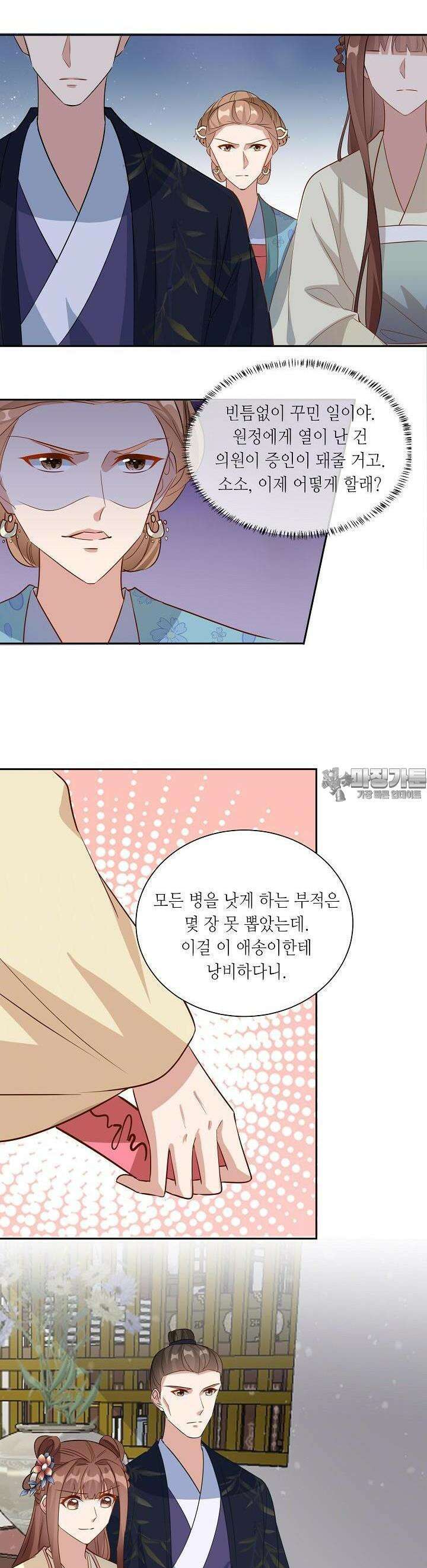 조연으로 태어났지만 막장드라마에 봉사하지 않겠다 23화 10