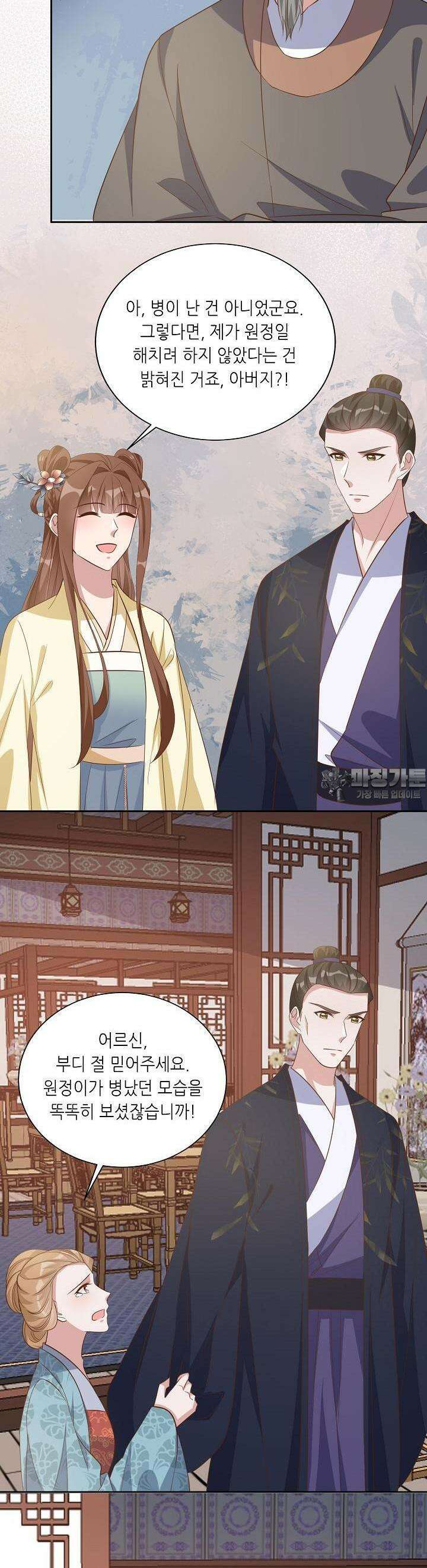 조연으로 태어났지만 막장드라마에 봉사하지 않겠다 23화 13