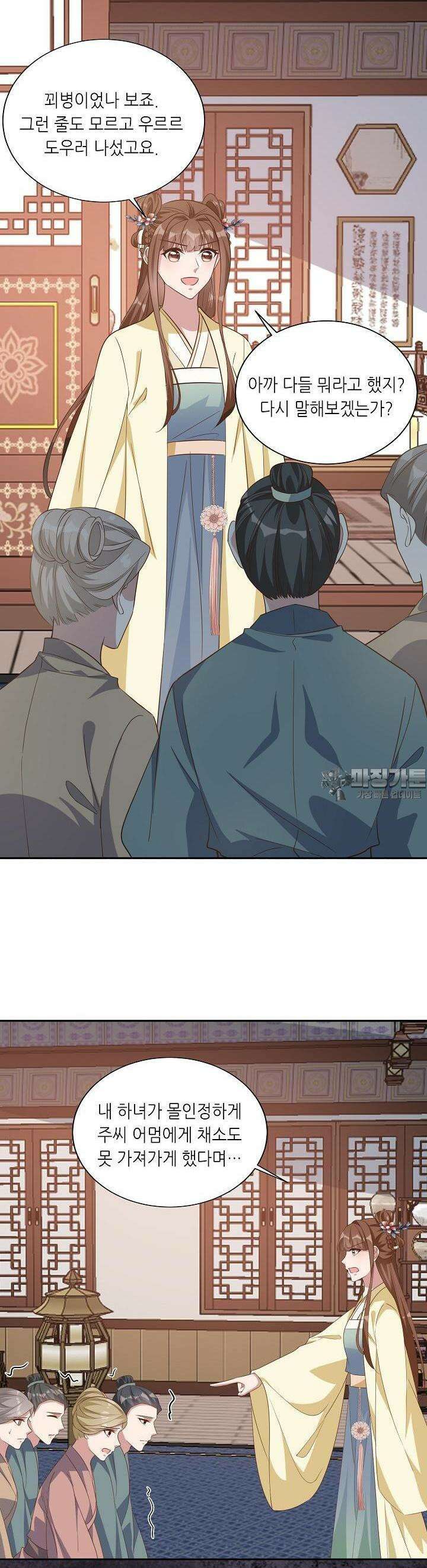 조연으로 태어났지만 막장드라마에 봉사하지 않겠다 23화 14