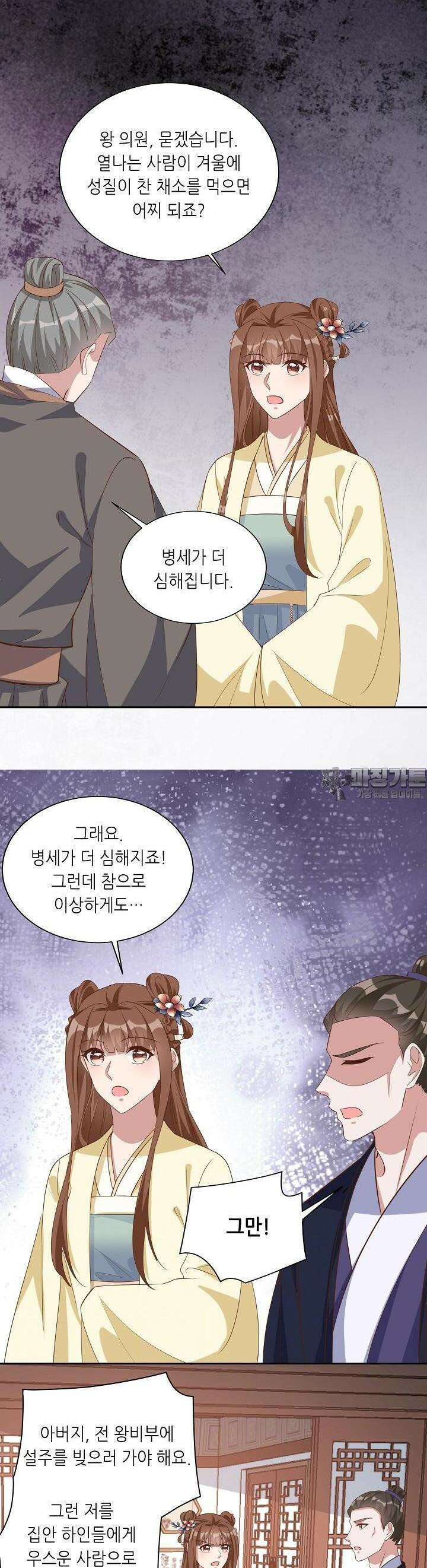 조연으로 태어났지만 막장드라마에 봉사하지 않겠다 23화 15