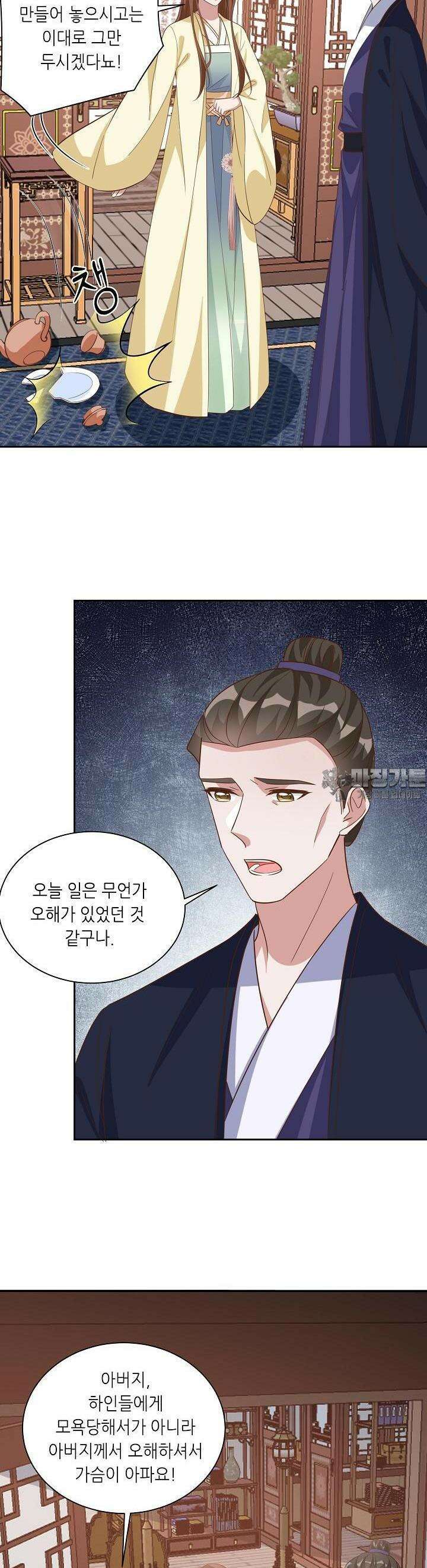 조연으로 태어났지만 막장드라마에 봉사하지 않겠다 23화 16