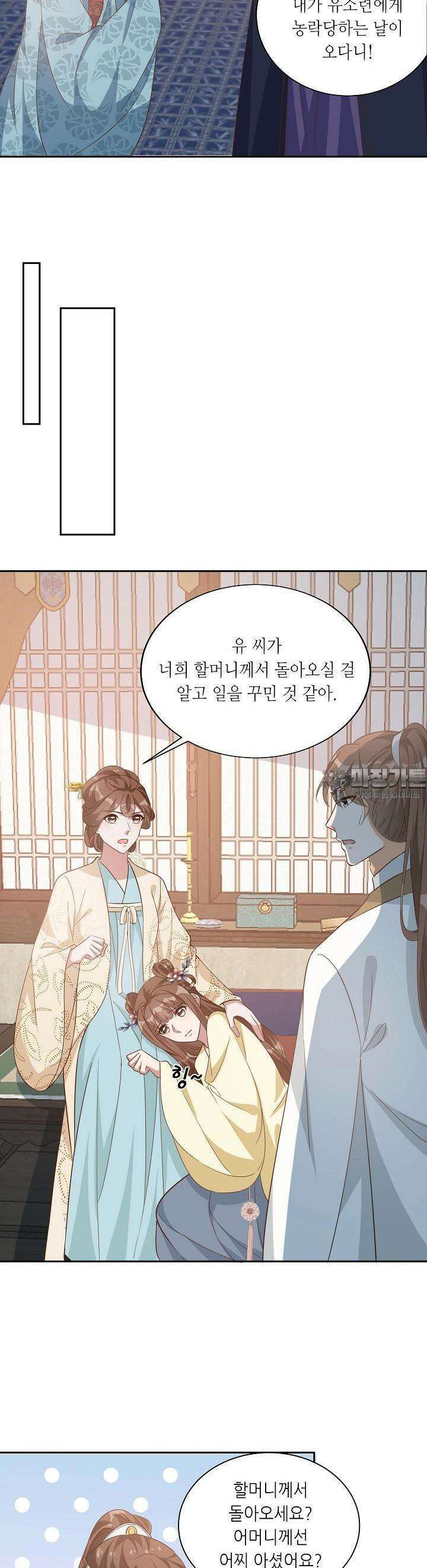 조연으로 태어났지만 막장드라마에 봉사하지 않겠다 23화 18