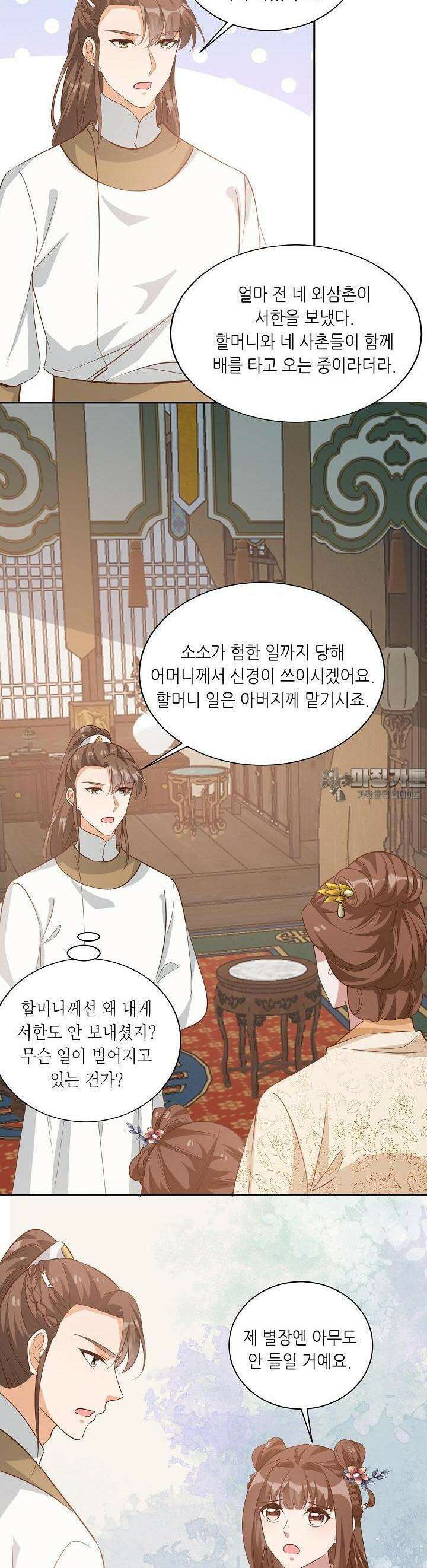 조연으로 태어났지만 막장드라마에 봉사하지 않겠다 23화 19