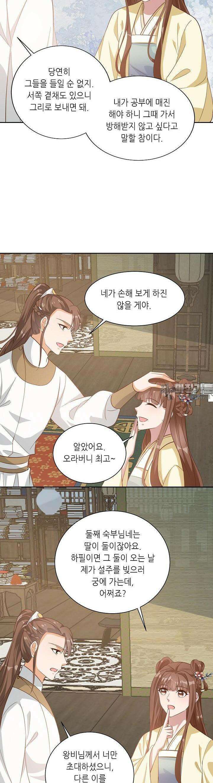 조연으로 태어났지만 막장드라마에 봉사하지 않겠다 23화 20