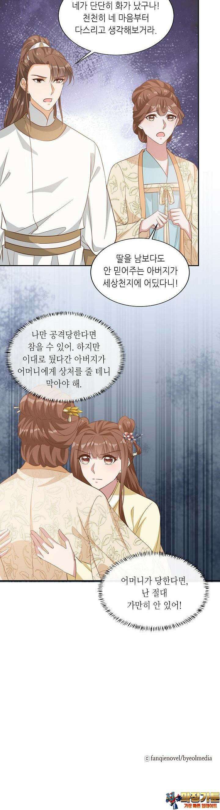 조연으로 태어났지만 막장드라마에 봉사하지 않겠다 23화 23