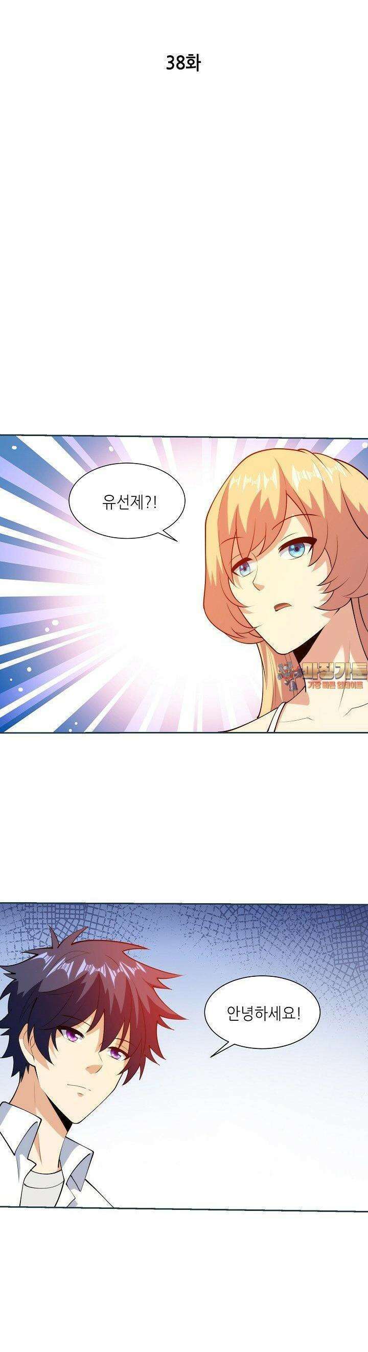 내 오른 눈은 신급 컴퓨터 38화 1