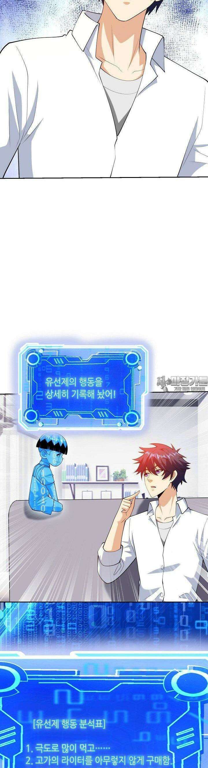 내 오른 눈은 신급 컴퓨터 38화 5