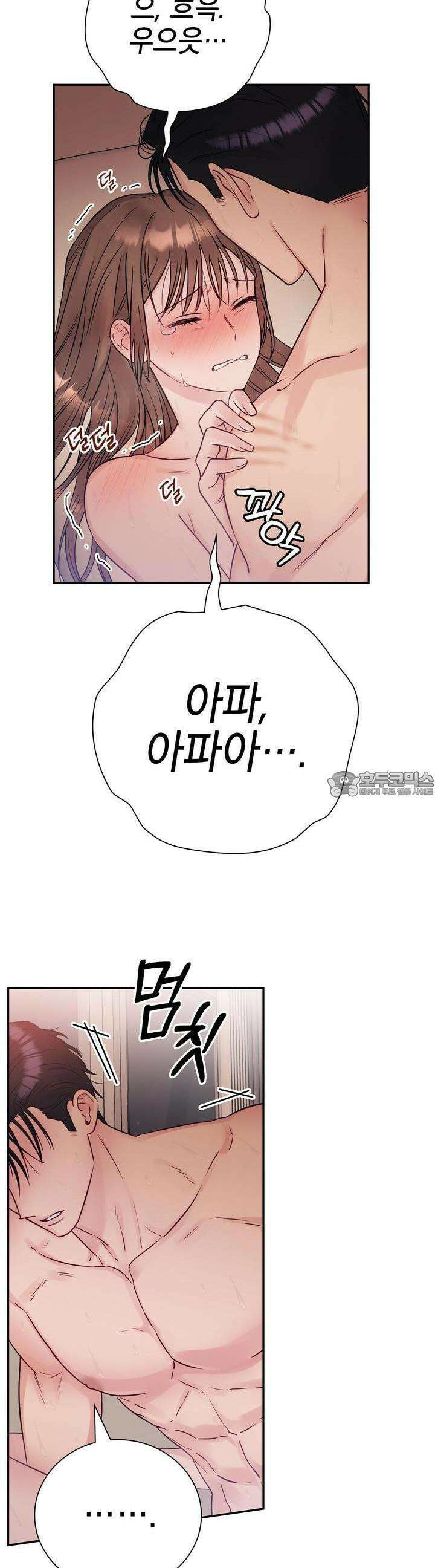위험한 오빠친구 5화 7
