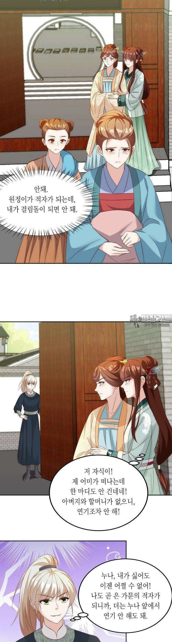 조연으로 태어났지만 막장드라마에 봉사하지 않겠다 38화 2