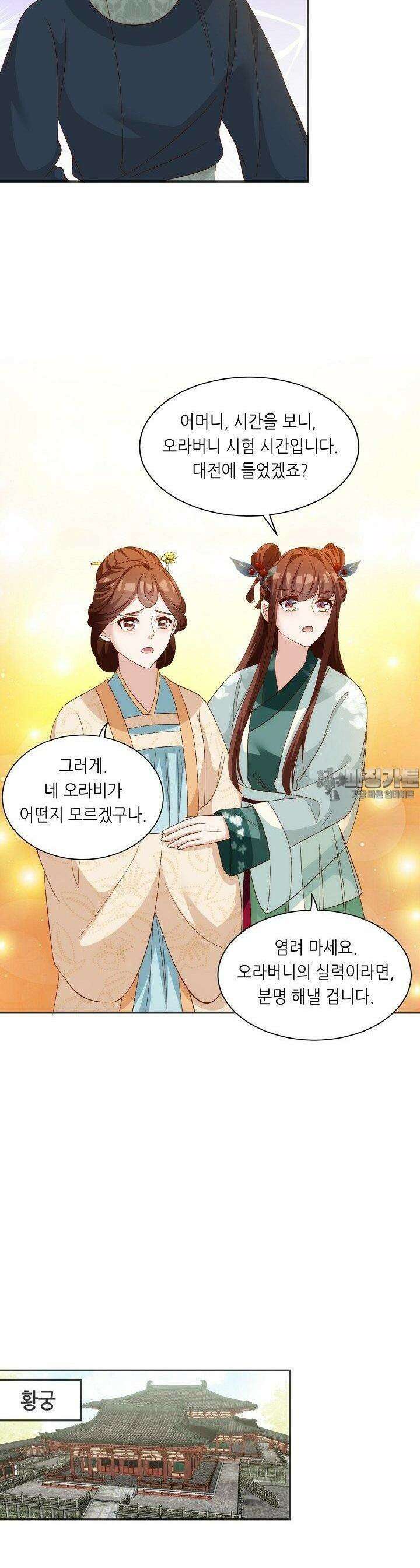 조연으로 태어났지만 막장드라마에 봉사하지 않겠다 38화 3